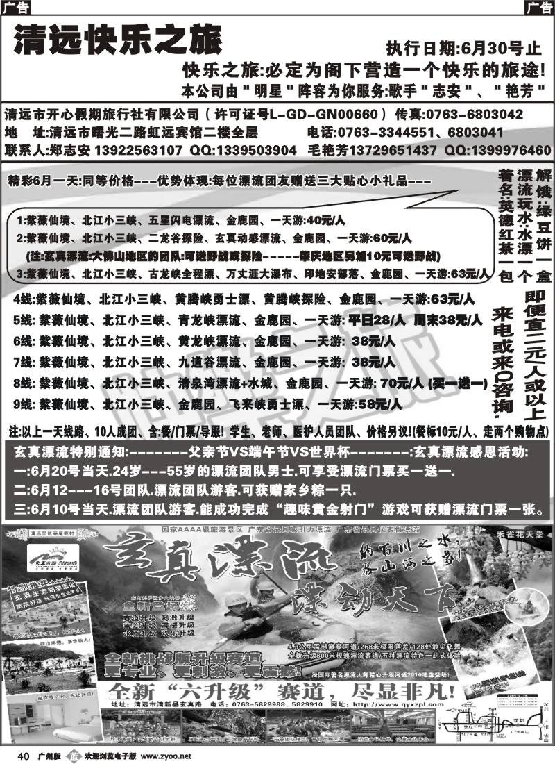 b040 清远快乐之旅