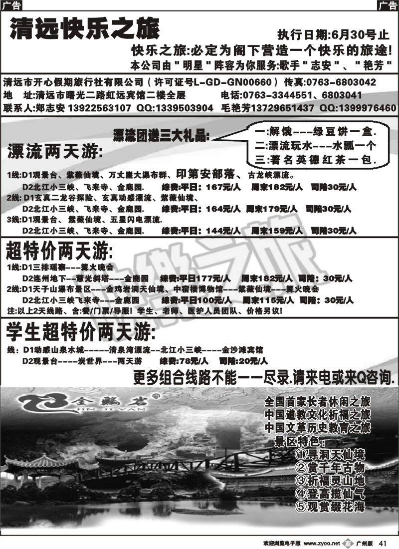 b041 清远快乐之旅