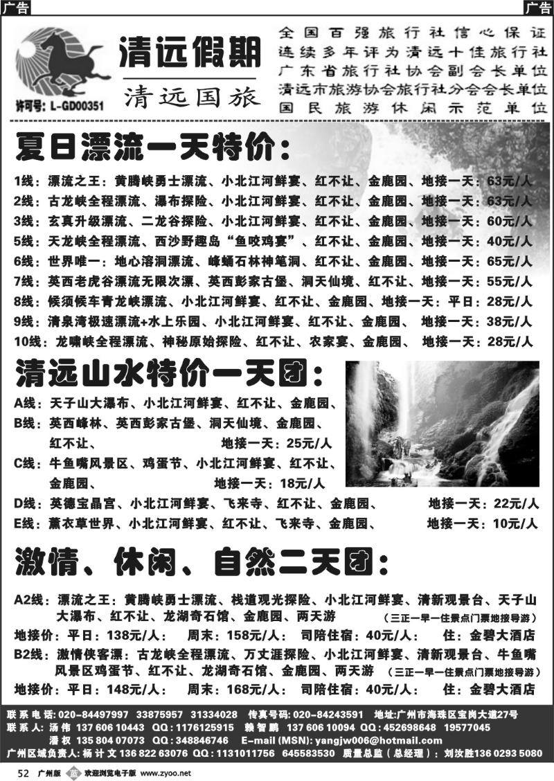 b052 清远国旅－杨计文