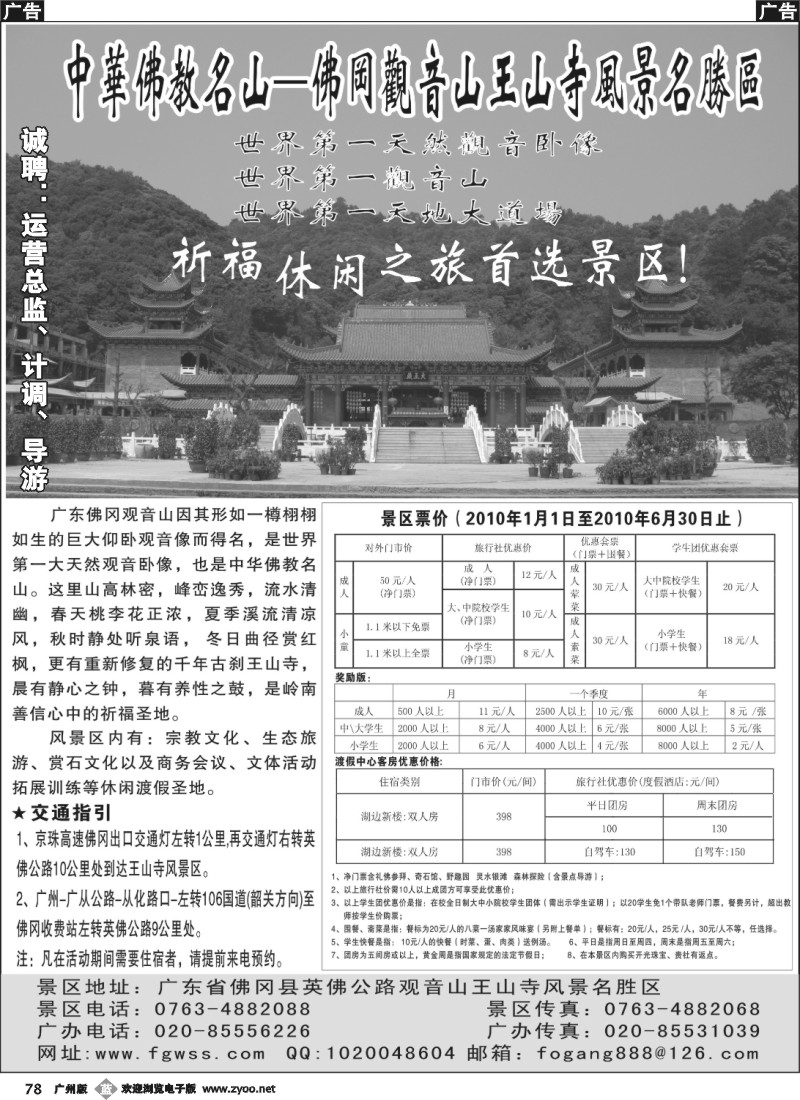 b078 广东佛冈观音山王山寺风景名胜区