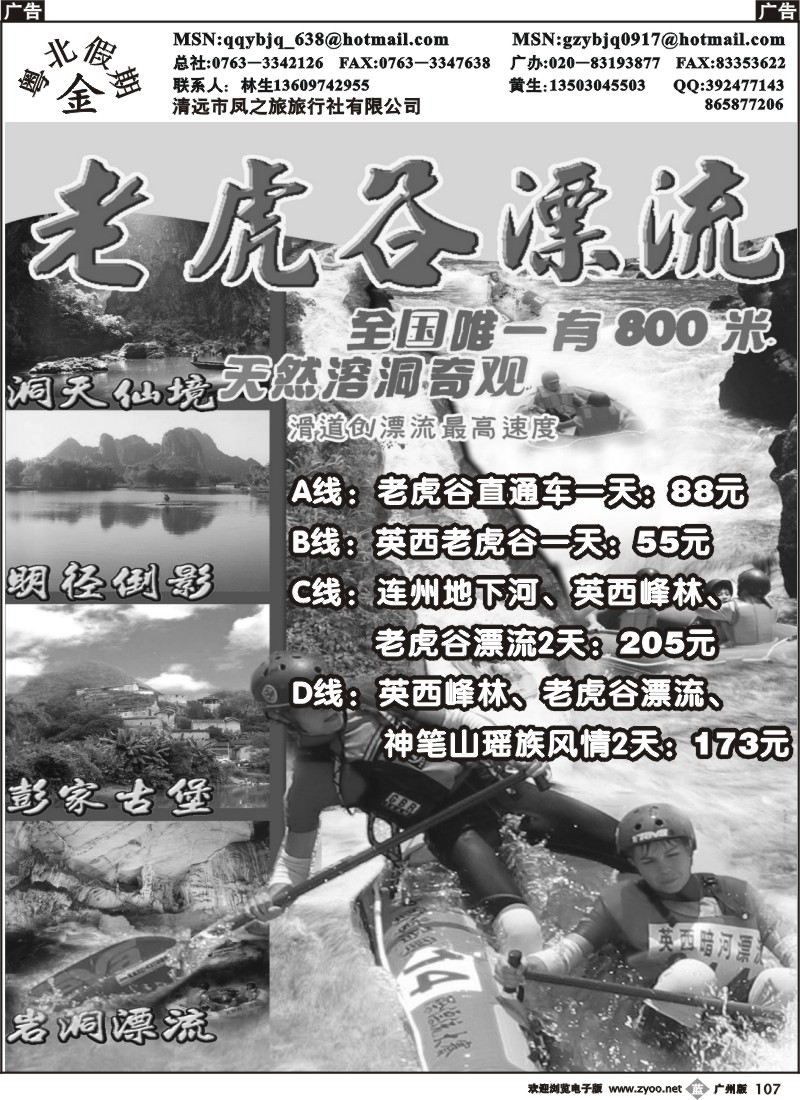 b107粤北假期－黑白3