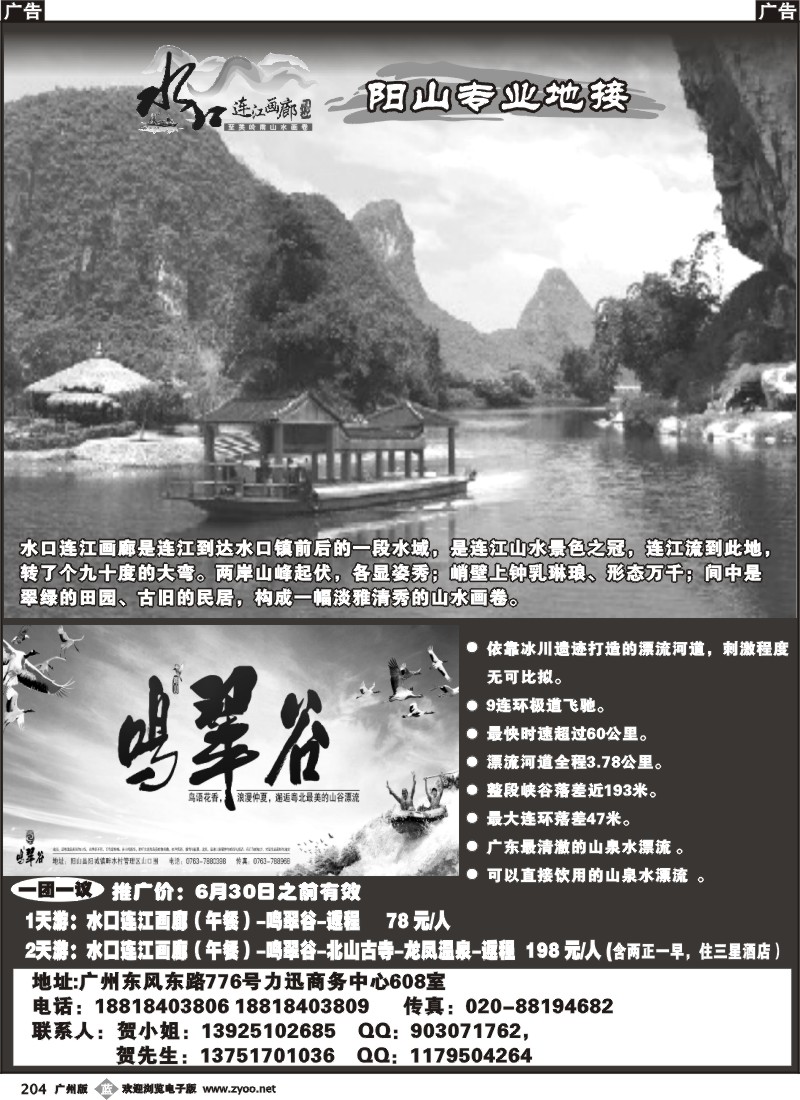 b204 阳山专业地接1