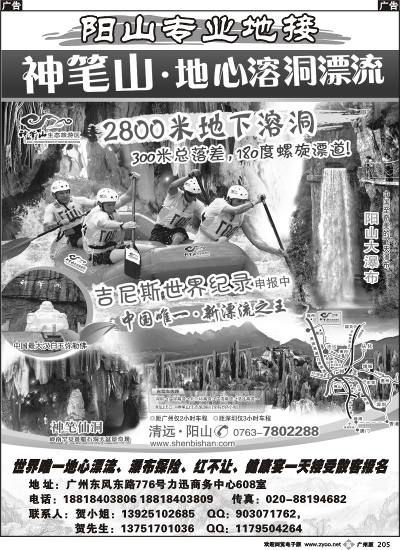 b205 阳山专业地接2