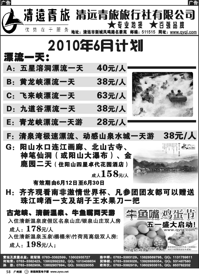 r058 清远青旅6月报价1