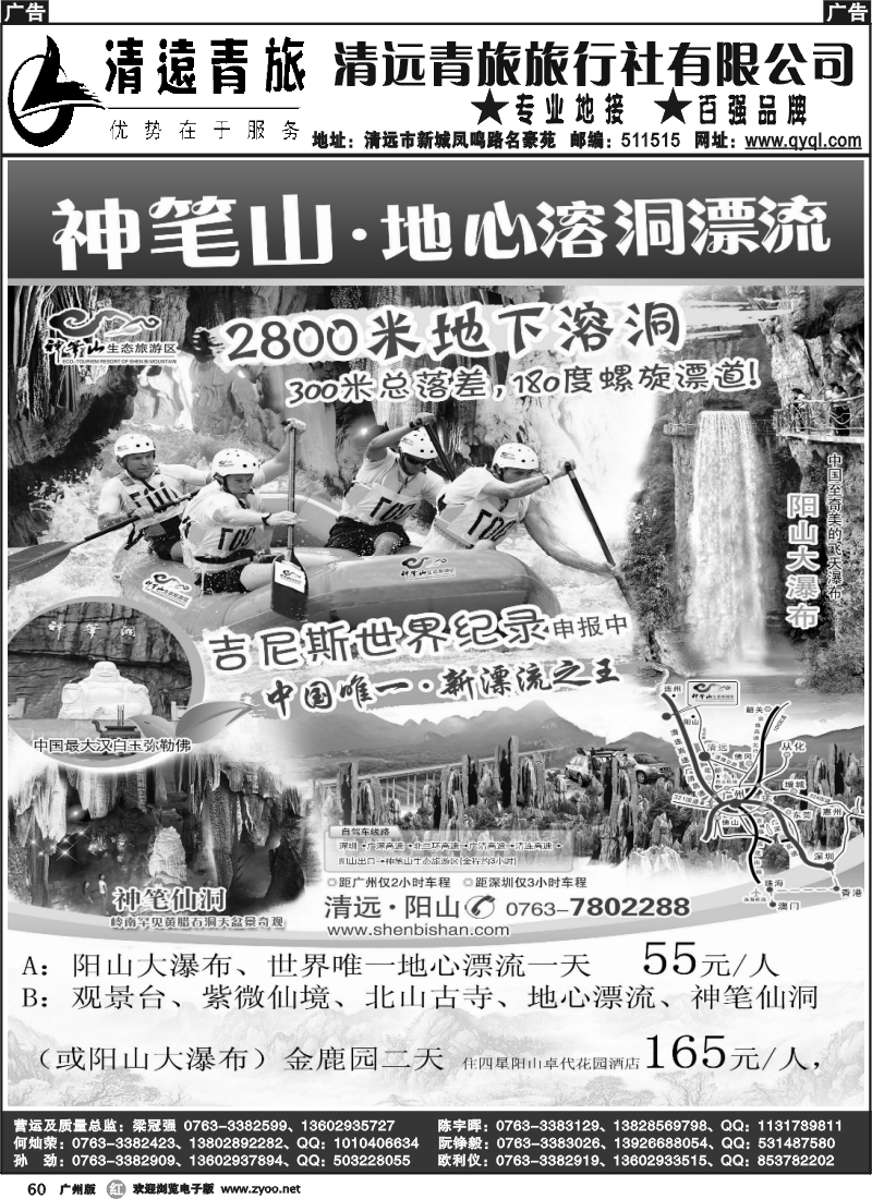 r060 清远青旅6月报价3(神笔山)