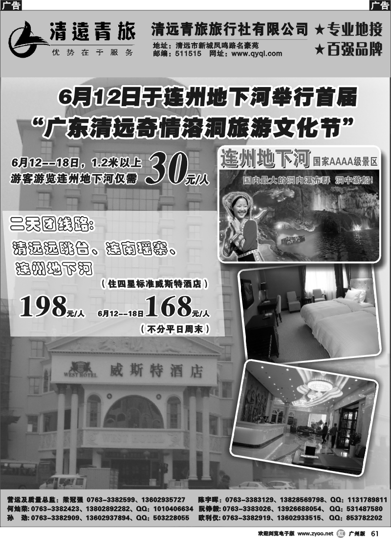 r061 清远青旅6月报价4（地下河）广州