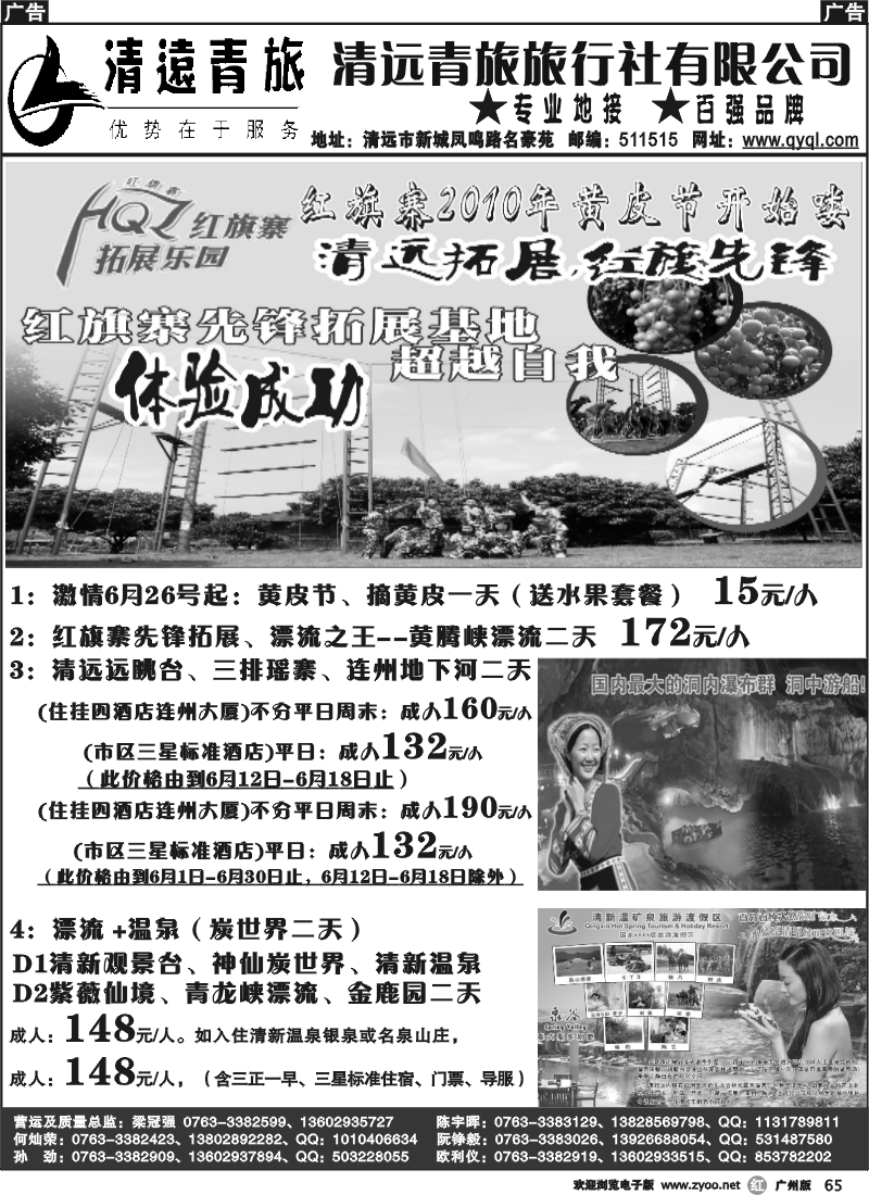 r065 清远青旅6月报价8（红旗寨）广州+深圳