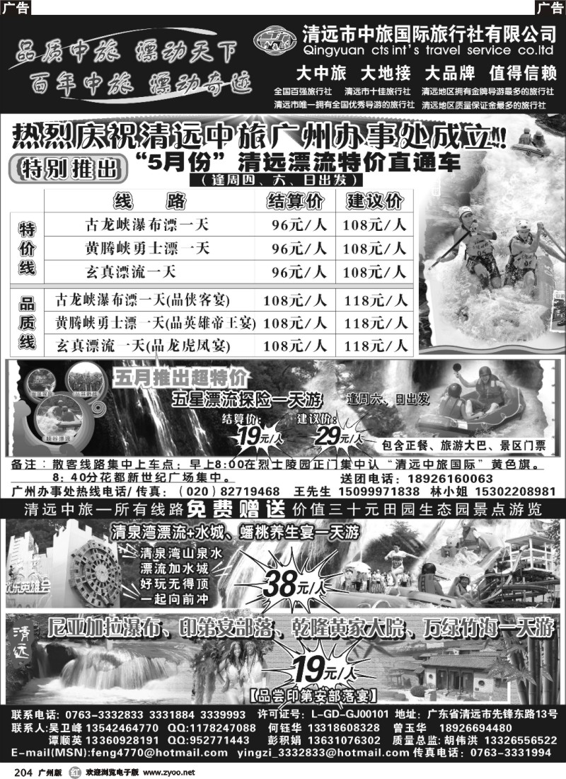 r204 清远中旅—庆祝广州办事处成立！