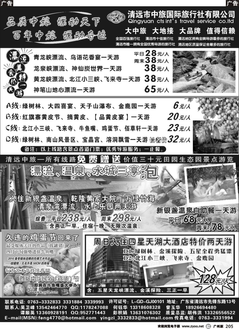 r205 清远中旅—漂流一天游及两天游