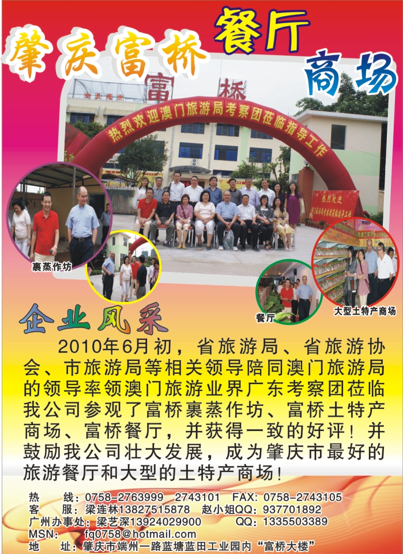 r右拉页 肇庆富桥食品