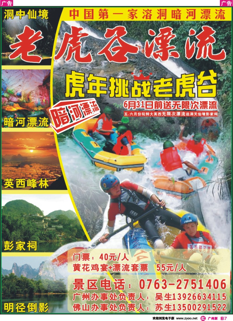 彩r007 老虎谷漂流