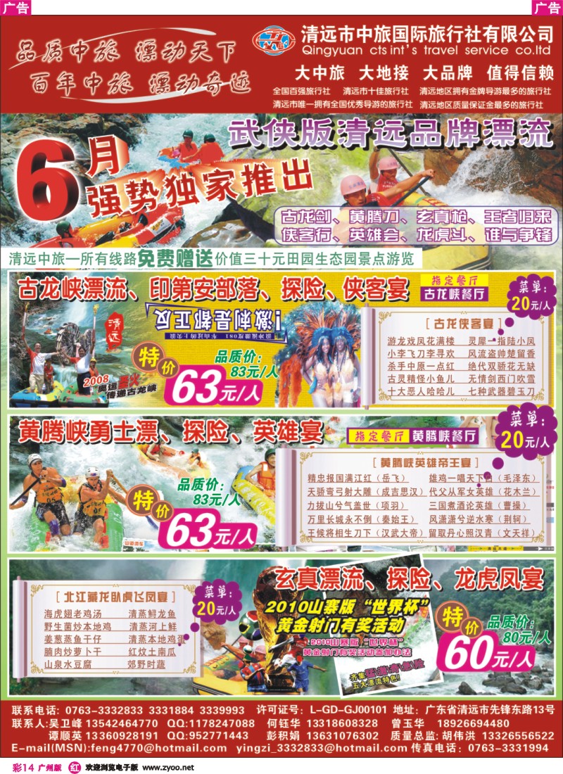 彩r014 清远中旅—强势推出武侠版品尝品牌漂流(彩)