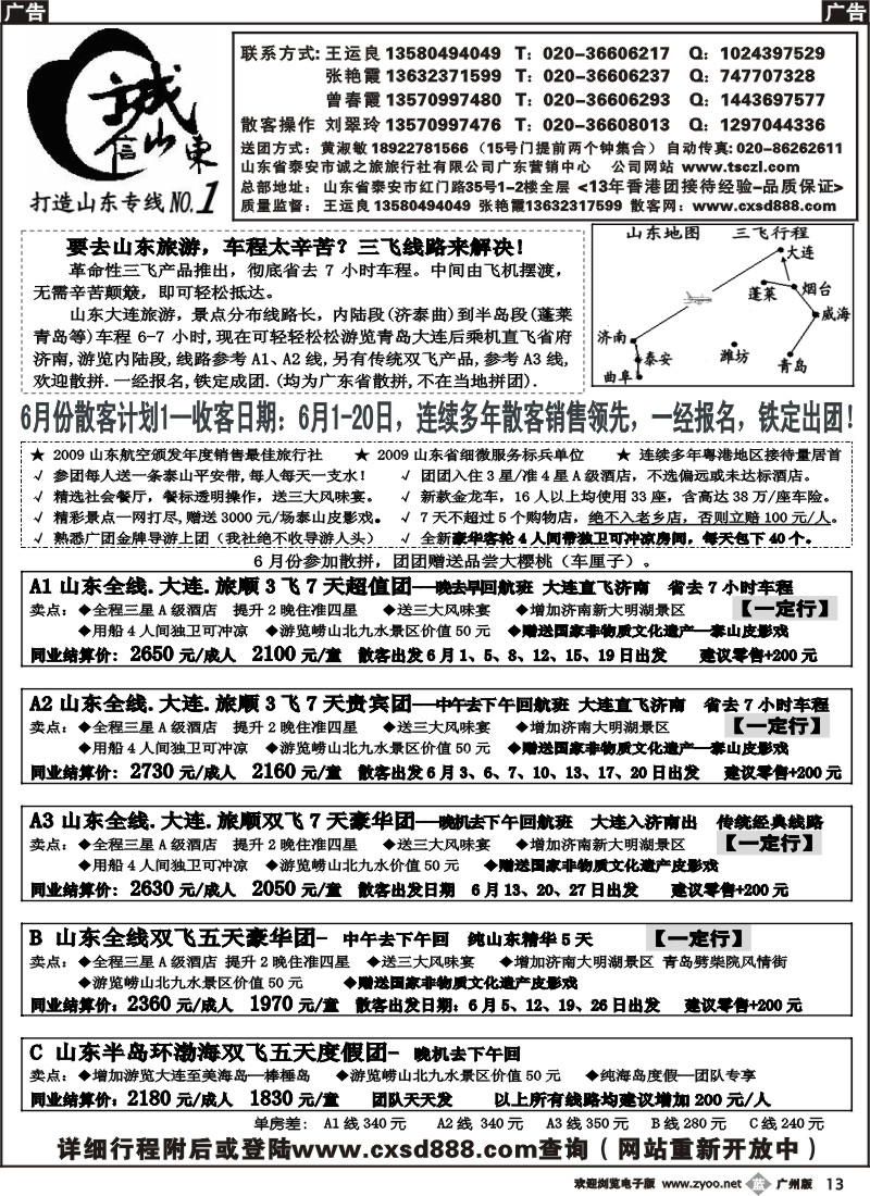 b013诚信山东