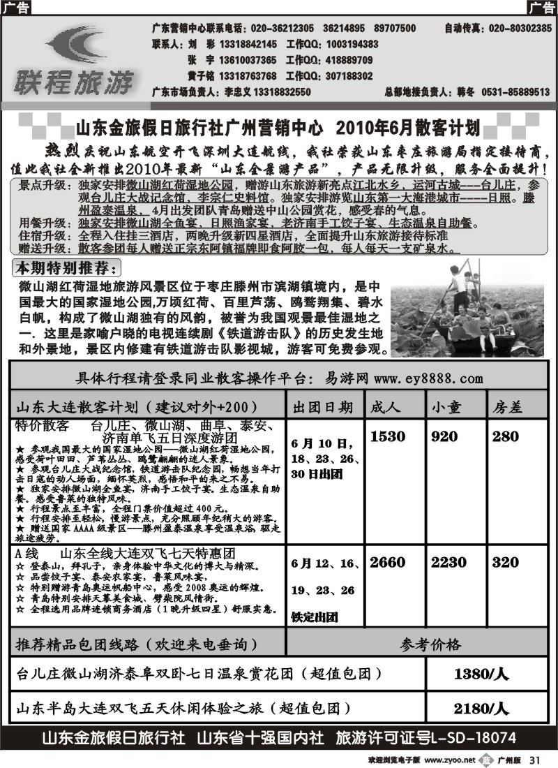 b031 联程旅游-山东大连6月计划