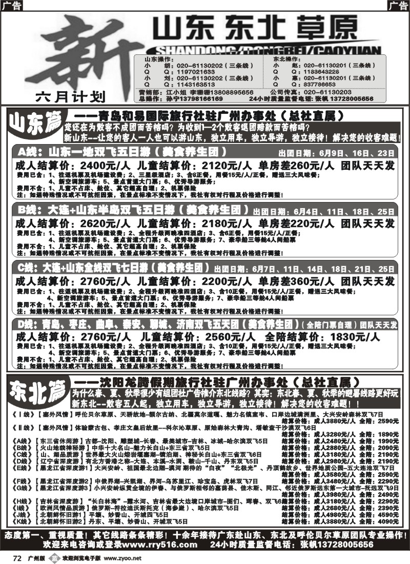 b072 新山东、东北、草原