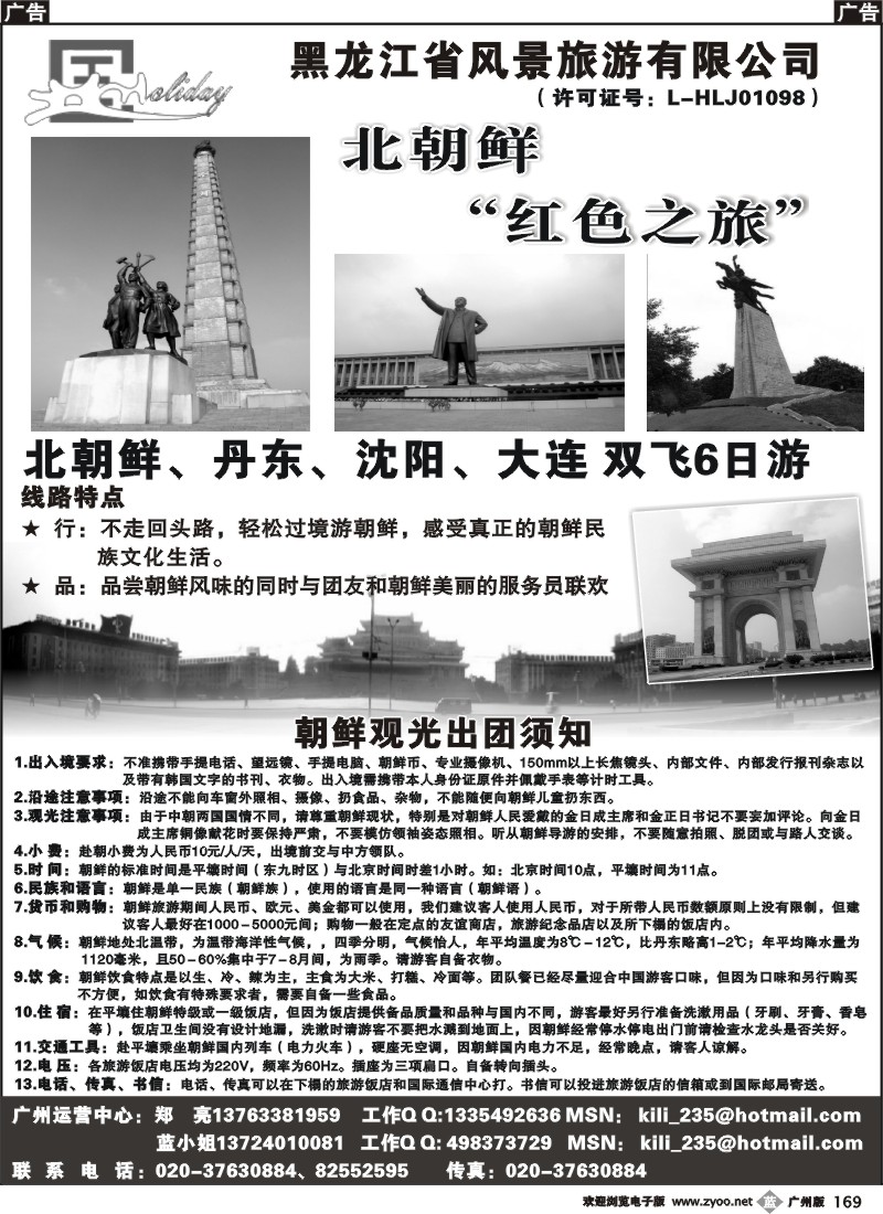 b169 北国假期—东北专线