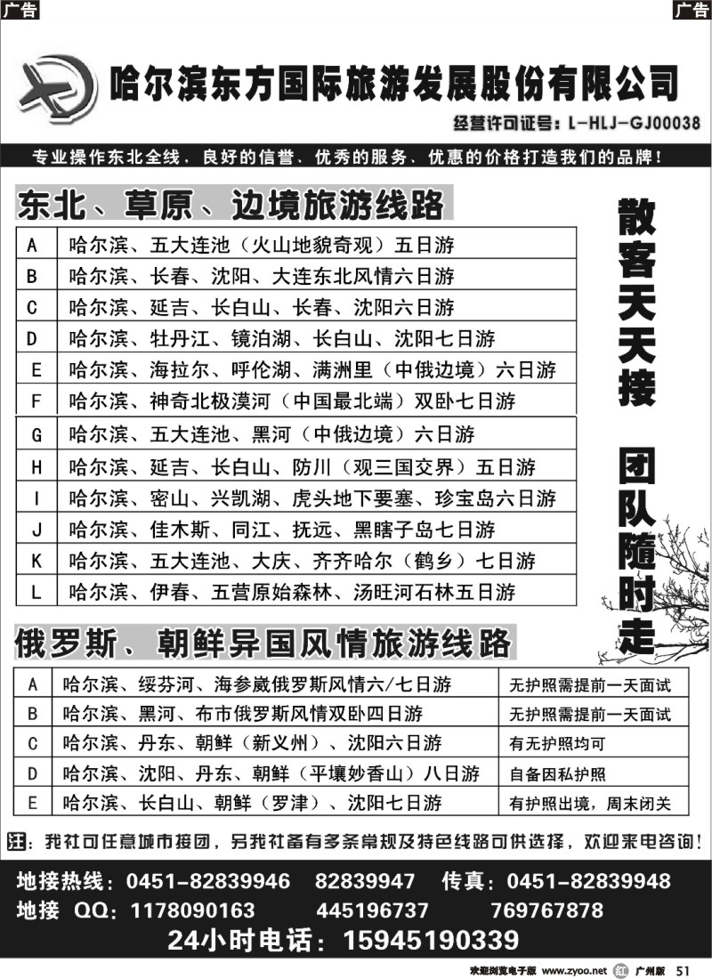 r051 哈尔滨东方国际旅游发展股份有限公司
