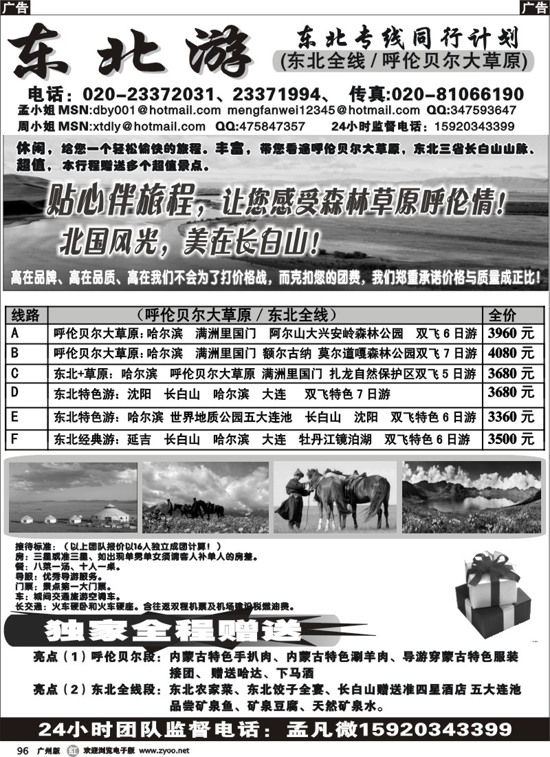 r096 东北游（呼伦贝尔东北）