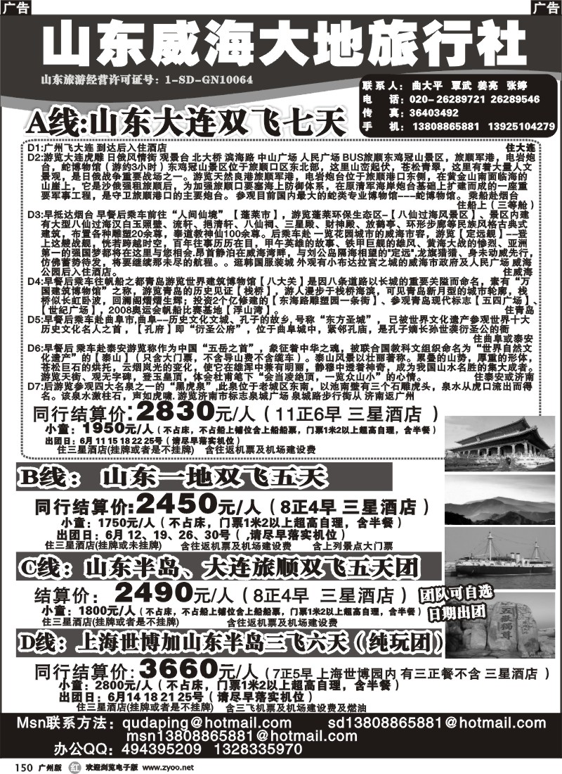 r150 山东威海大地旅行社