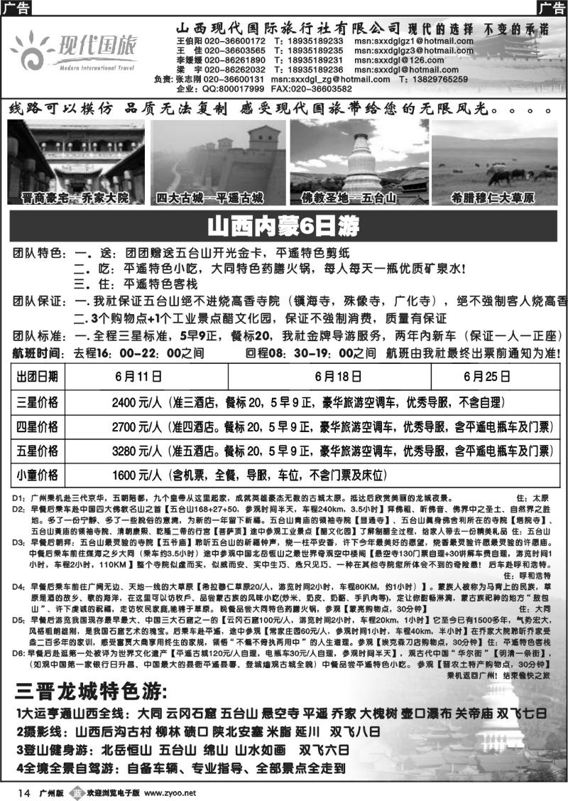 b014 山西现代国际旅行社有限公司