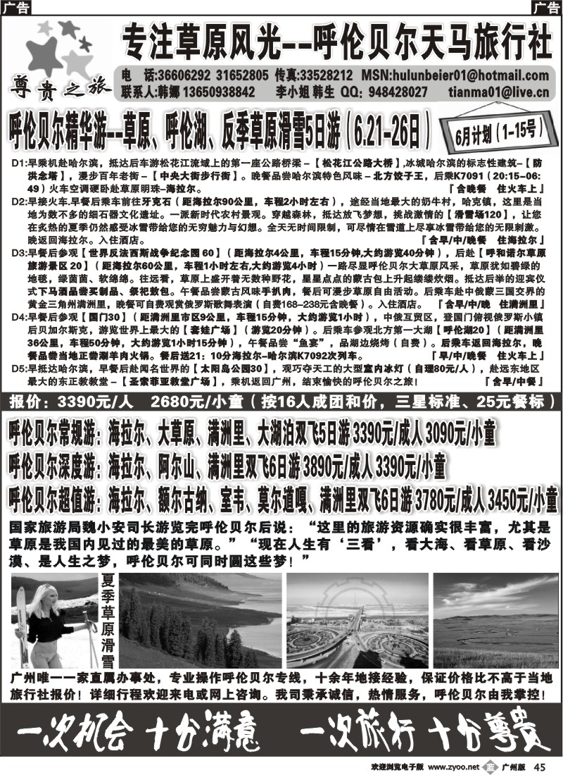 b045 尊贵之旅