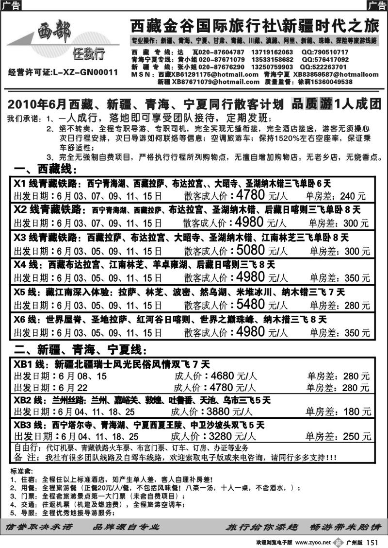 b151 西部任我行