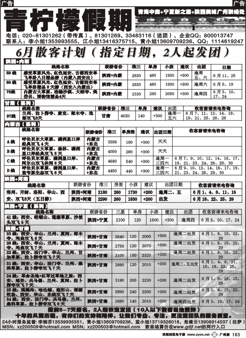 b163 青柠檬假期
