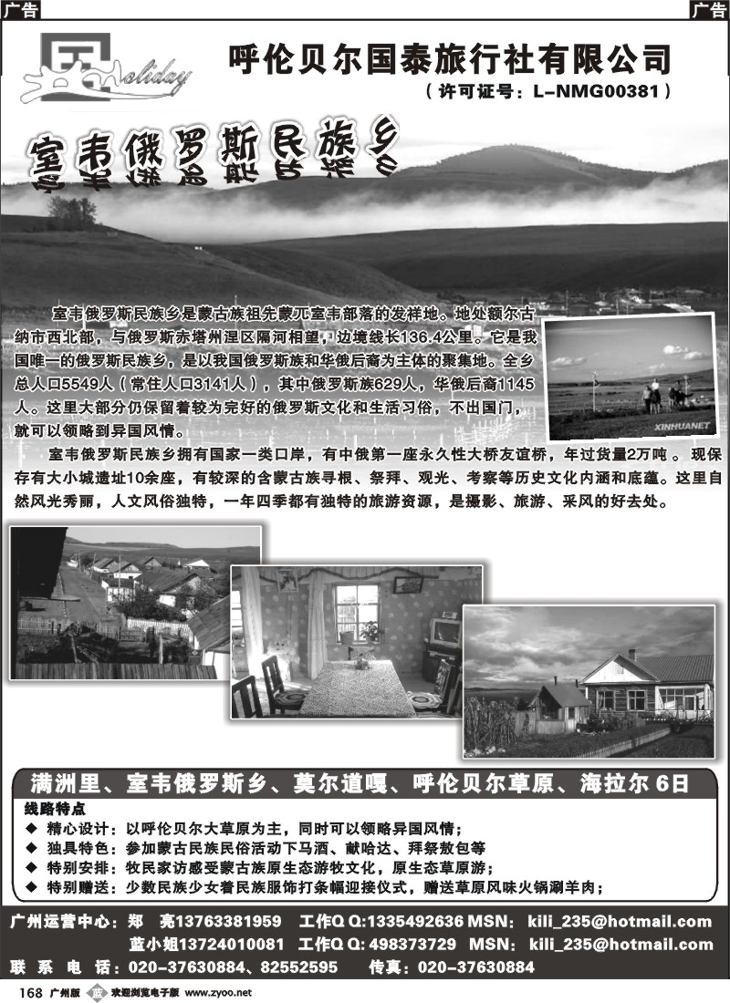 b168 北国假期—东北专线