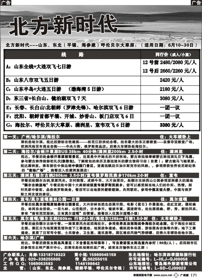 b171 北方新时代