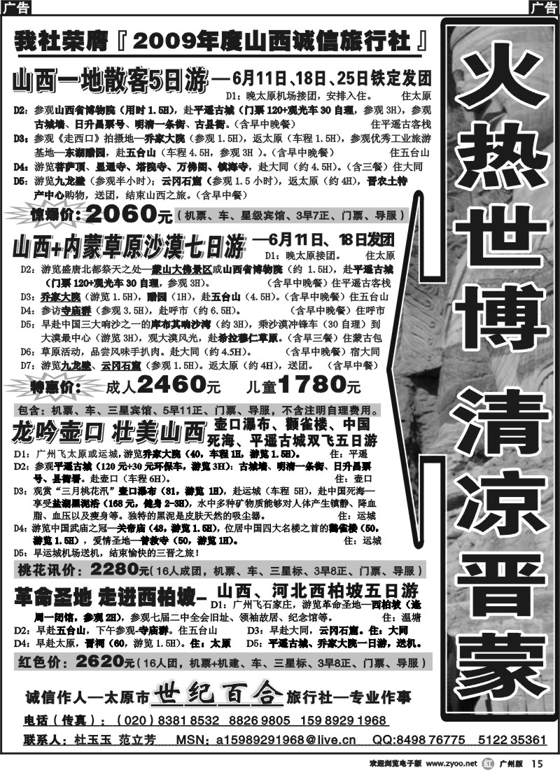 r015 晋蒙散客每周发团--世纪百合