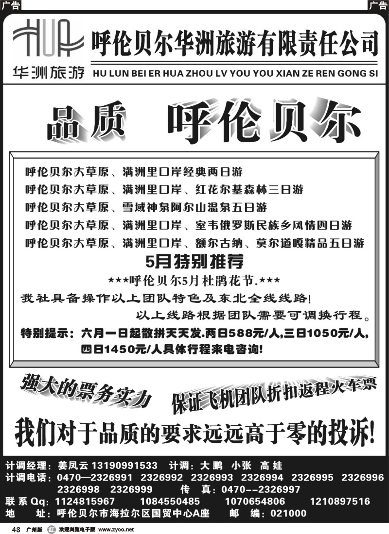 r048 呼伦贝尔华洲旅行社