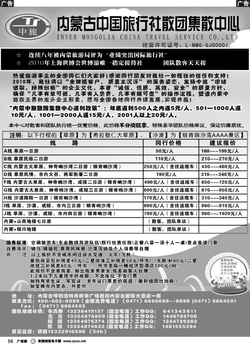 r056 内蒙古中国旅行社