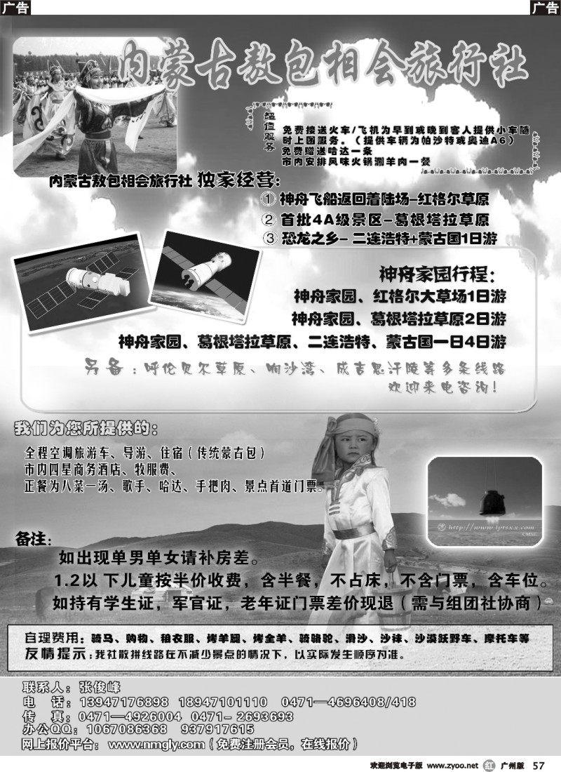 r057 内蒙敖包相会旅行社