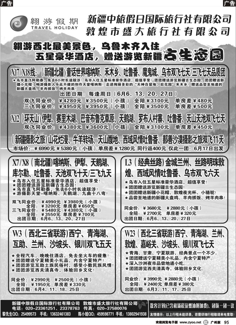 r095 遨游假期-西北专线