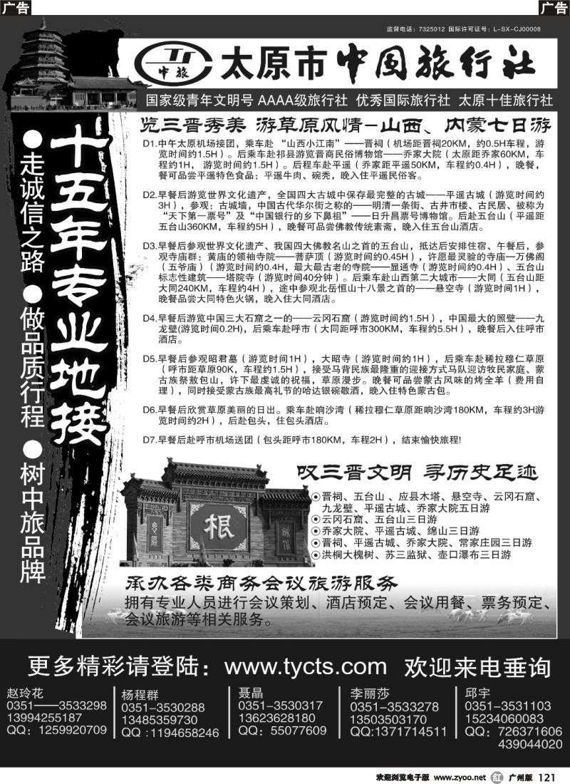 r121 太原市中国旅行社