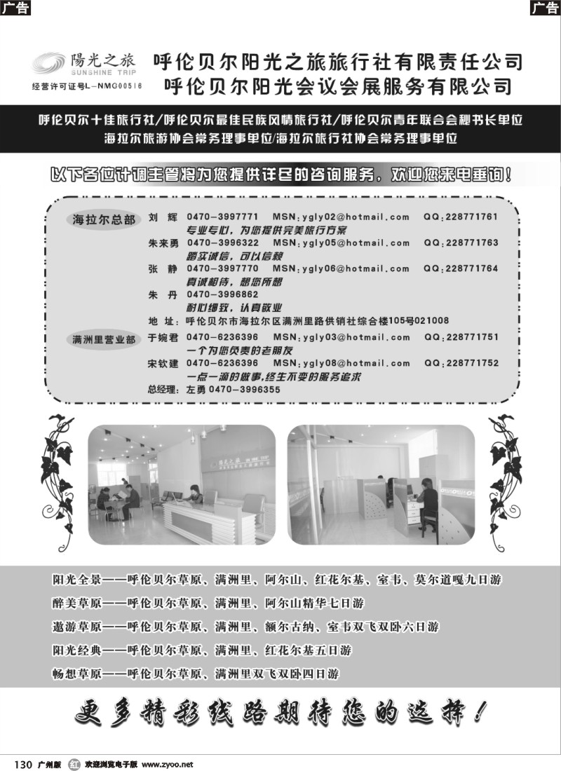 r130 呼伦贝尔阳光之旅旅行社