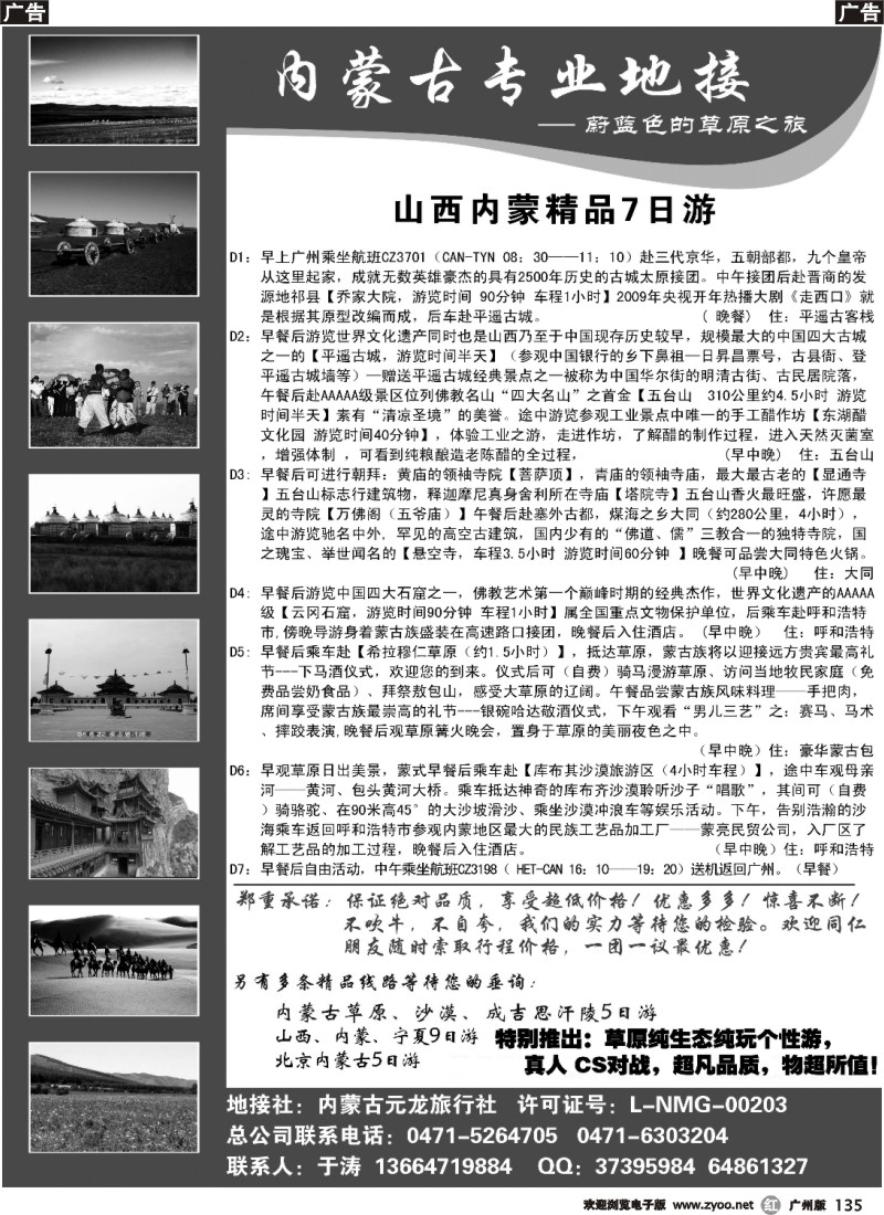 r135 内蒙古元龙旅行社