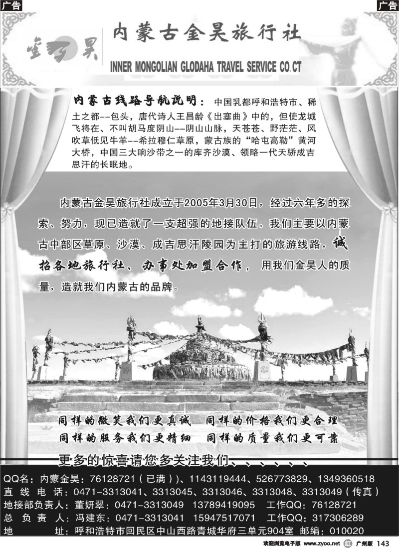 r143 内蒙古金昊旅行社