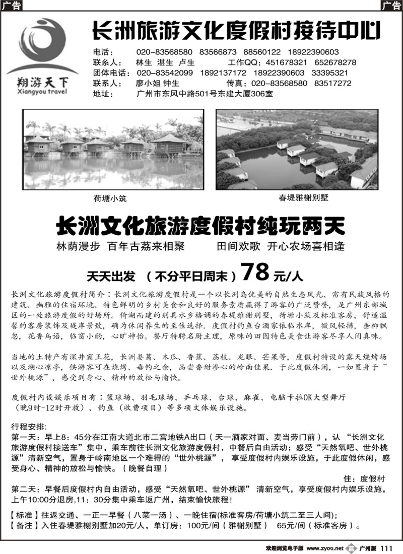b111 长洲岛文化旅游度假村纯玩两天直通车