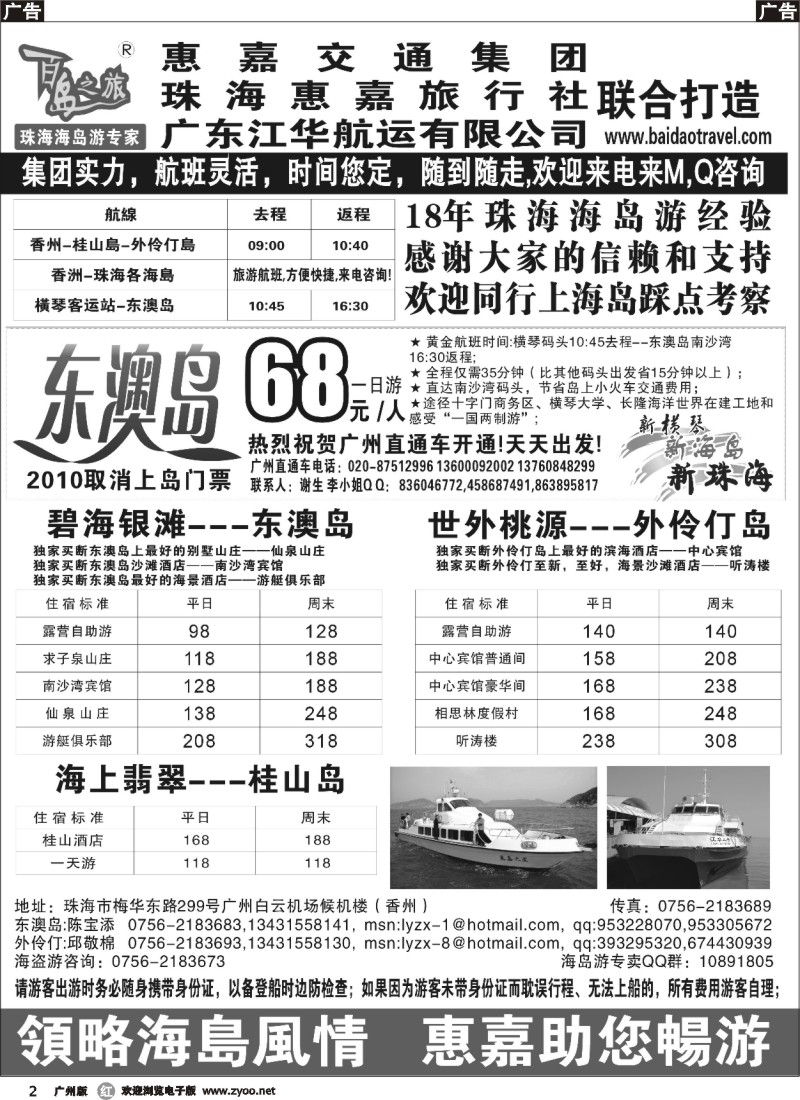 r002 珠海海岛游专卖
