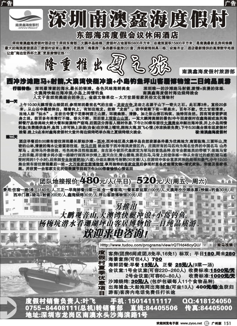 r151 深圳南澳鑫海度假村