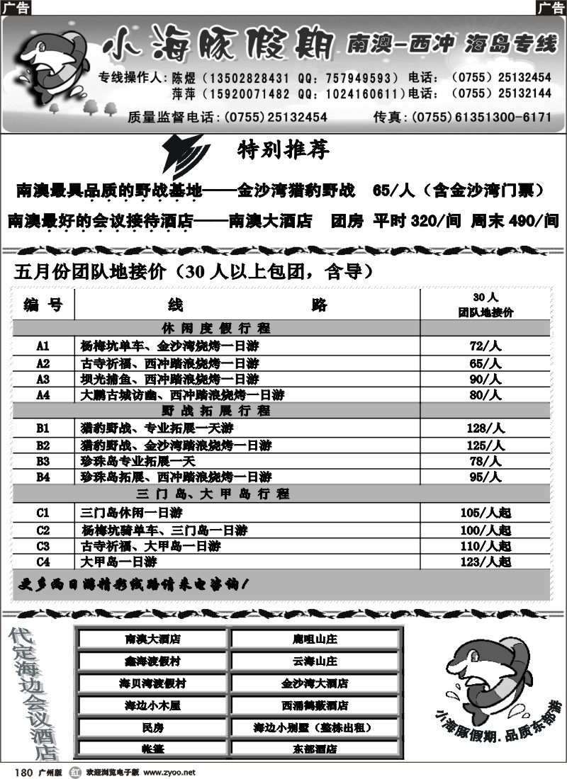 r180 小海豚假期