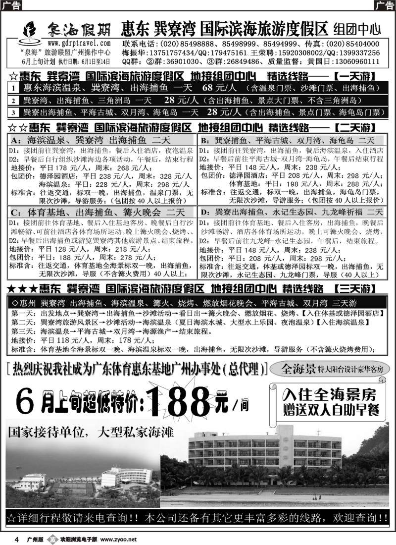 b004 泉海假期——巽寮湾组团地接报价
