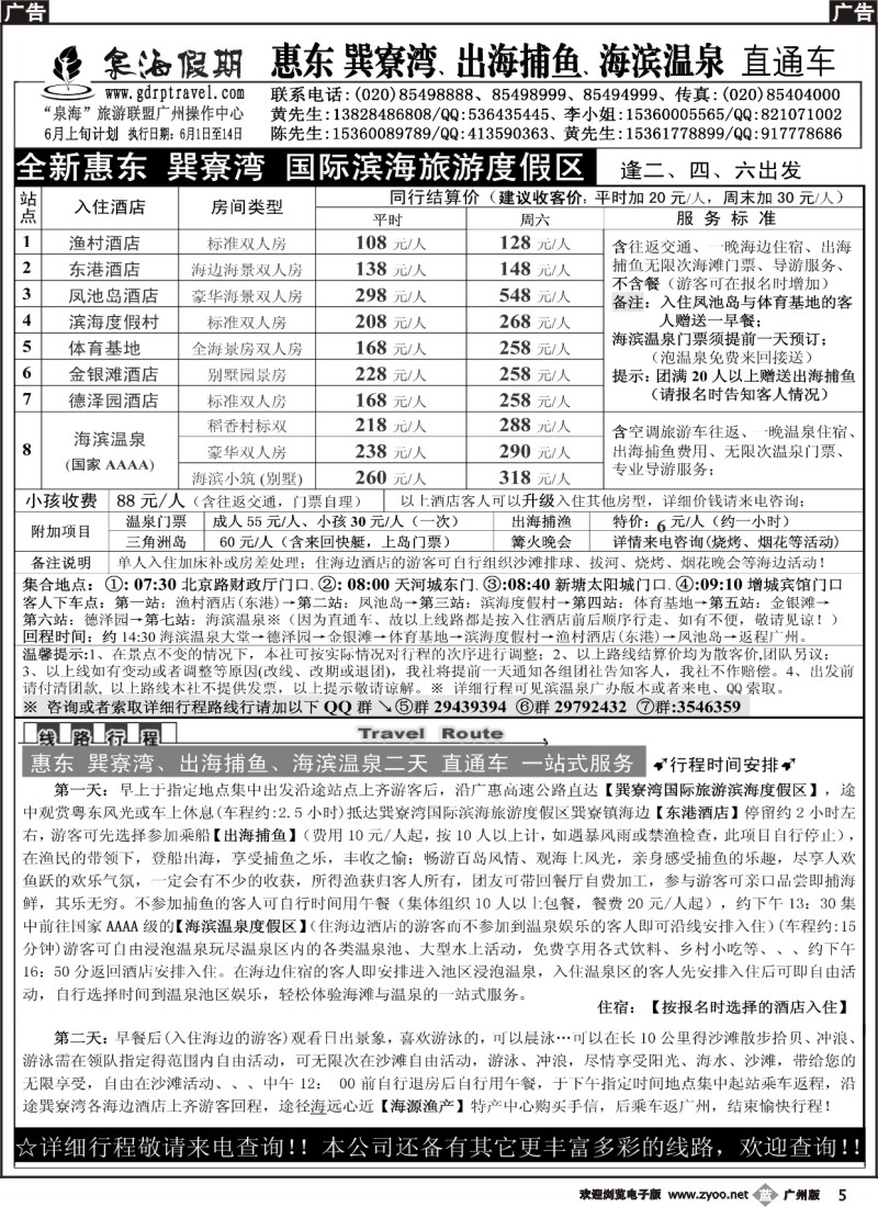 b005 泉海假期——惠东巽寮湾、海滨温泉直通车报价