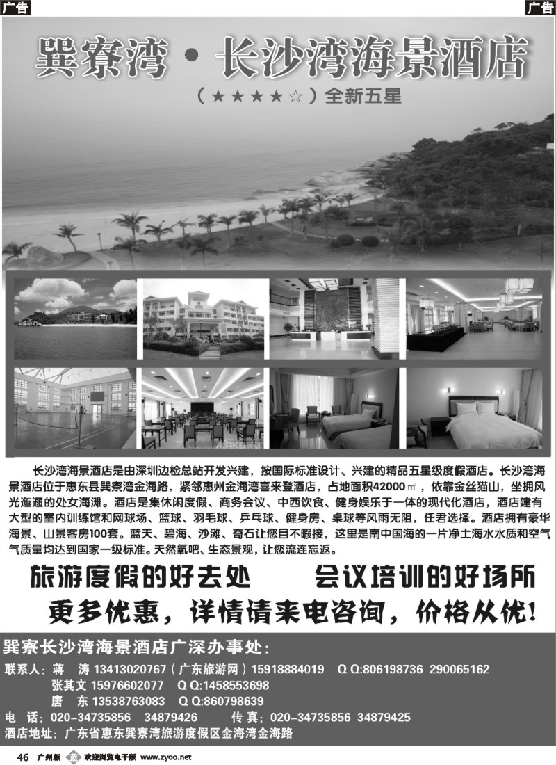 b046 巽寮湾长沙湾海景酒店（全新五星级酒店）