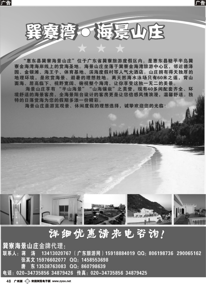 b048 巽寮湾海景山庄1