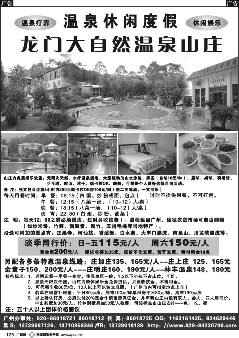 b126 龙门大自然温泉山庄