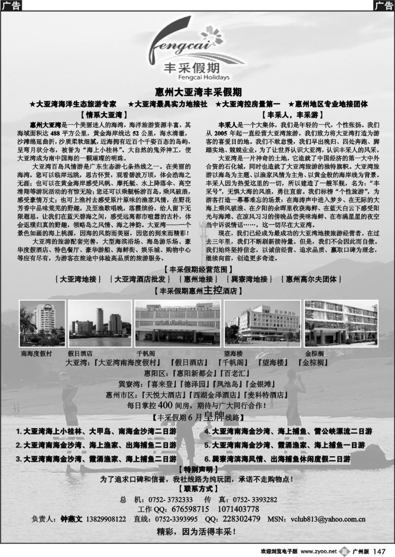 b147 惠州大亚湾丰采假期