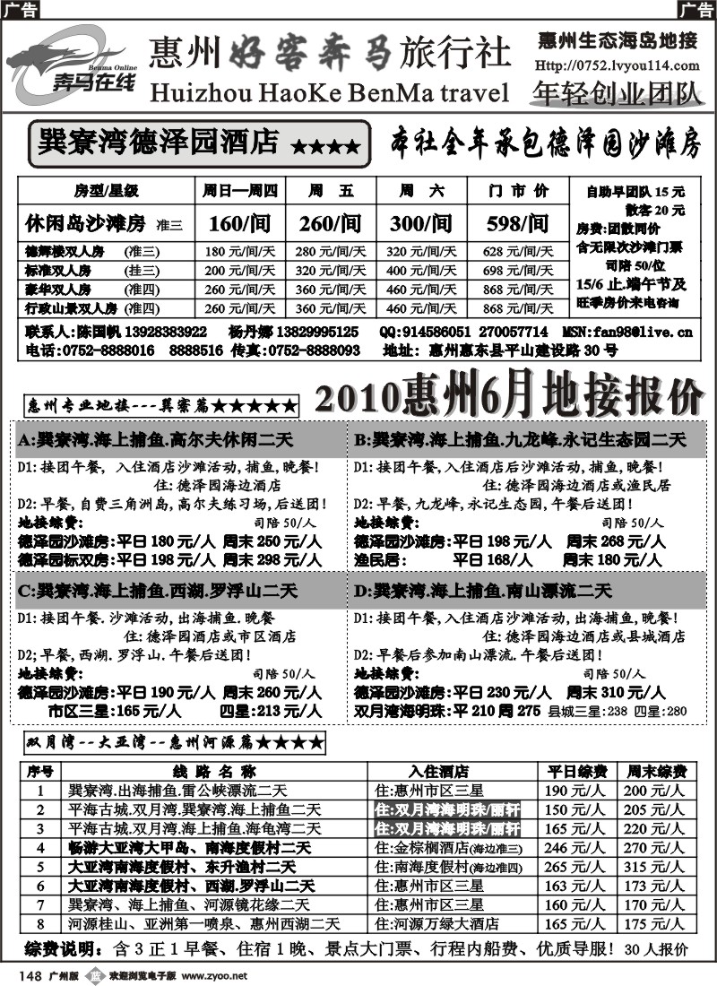 b148 惠州奔马专业地接团队——6月计划