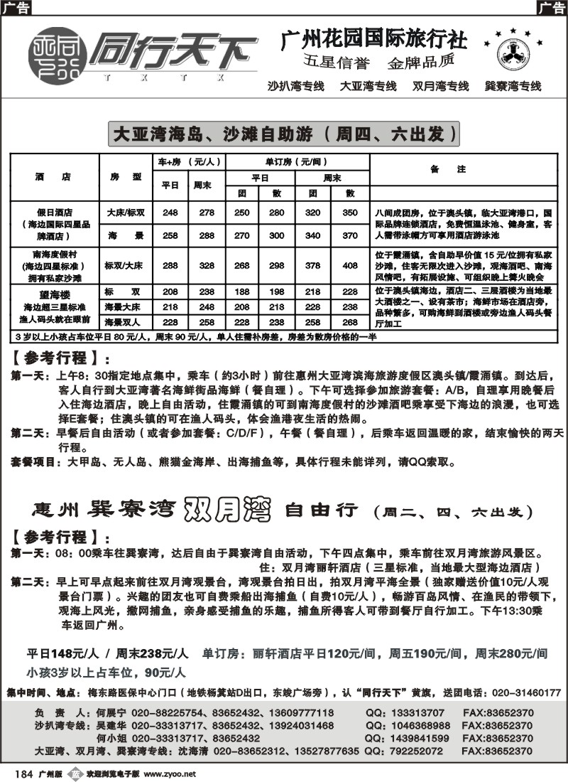 b184 同行天下（花园国旅）—大亚湾、双月湾B